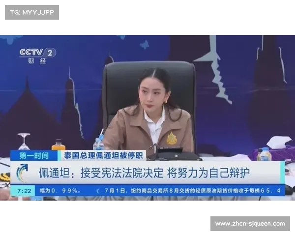 泰国宪法法院裁决解除佩通坦总理职务。